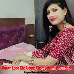 Pankh Laga Kha Udago Chora Jakhmi Janu Tadpe